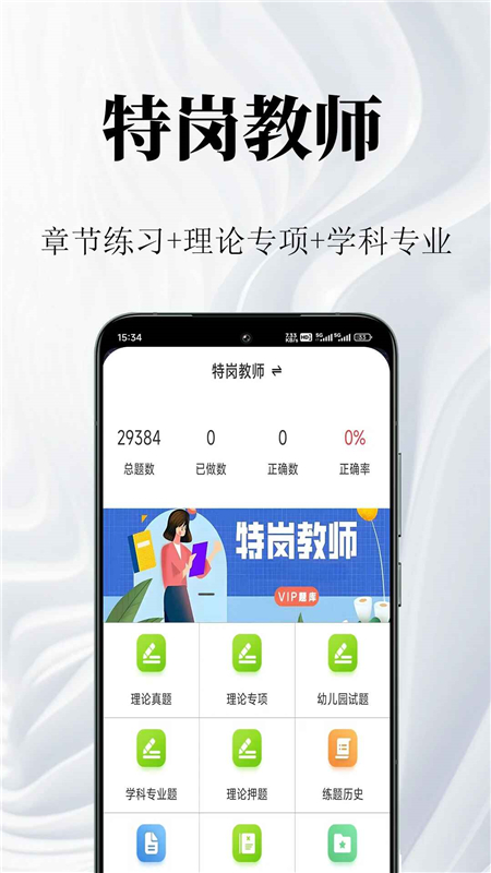 特岗教师鸣题库 安卓版 模拟考试功能截图