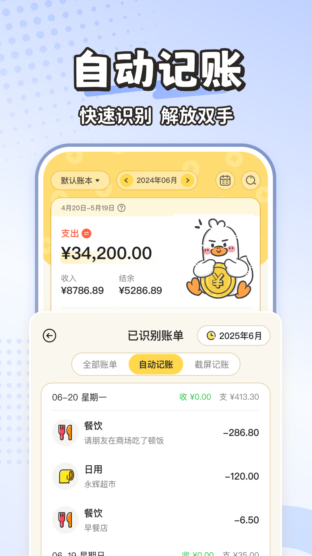 鸭鸭来财安卓版 安装教程 界面截图