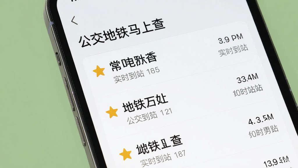 手机屏幕特写,显示“公交地铁马上查”的收藏夹页面,列表中排列着几条常用公交线路和地铁站名称,每条线路旁边有星标图标和实时到站时间,界面风格简洁清爽,背景为纯色,画质干净无噪点