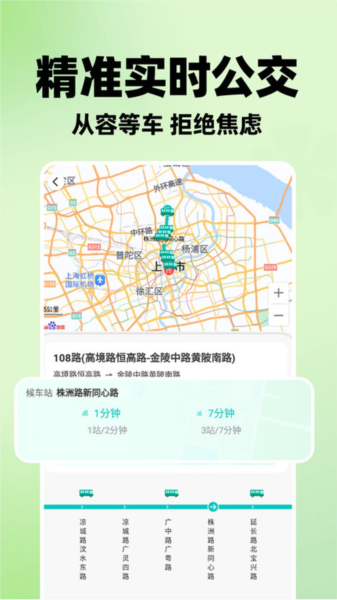 公交地铁马上查 安卓版 实时公交界面截图