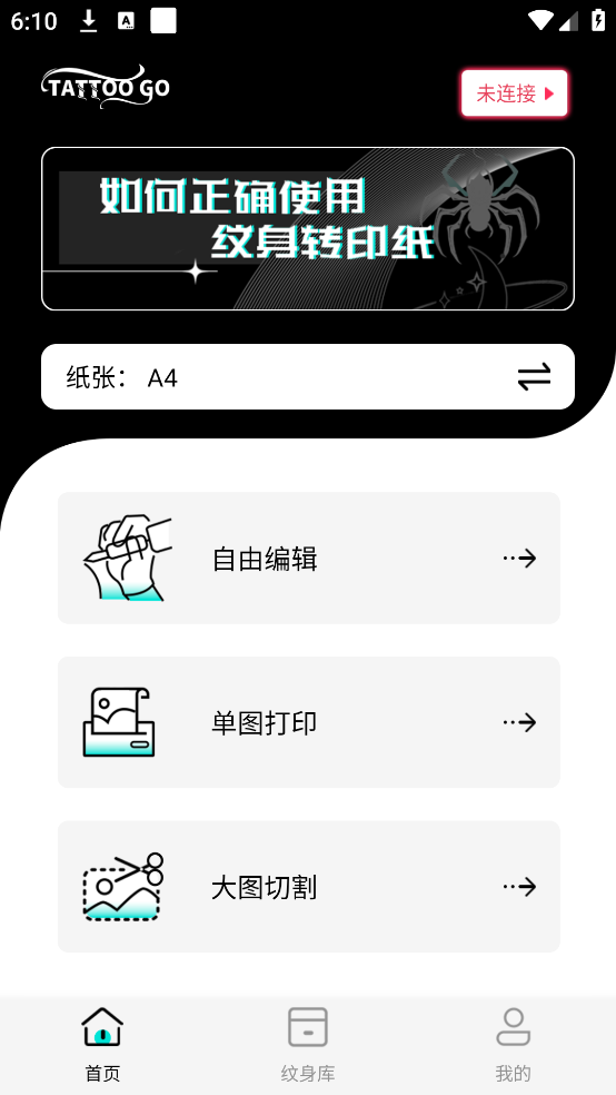 Tattoo Go1.19.0 �����޻�����