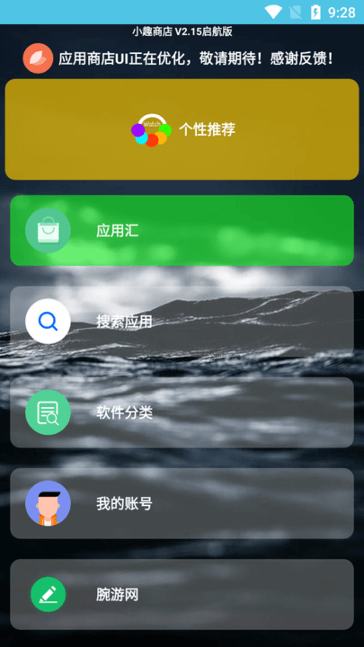 趣趣小屋安卓版官方下载界面