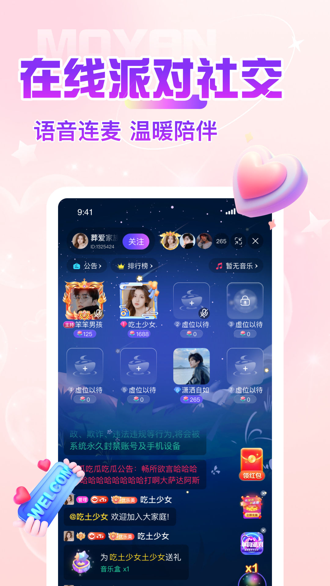 陌缘 安卓版 界面截图