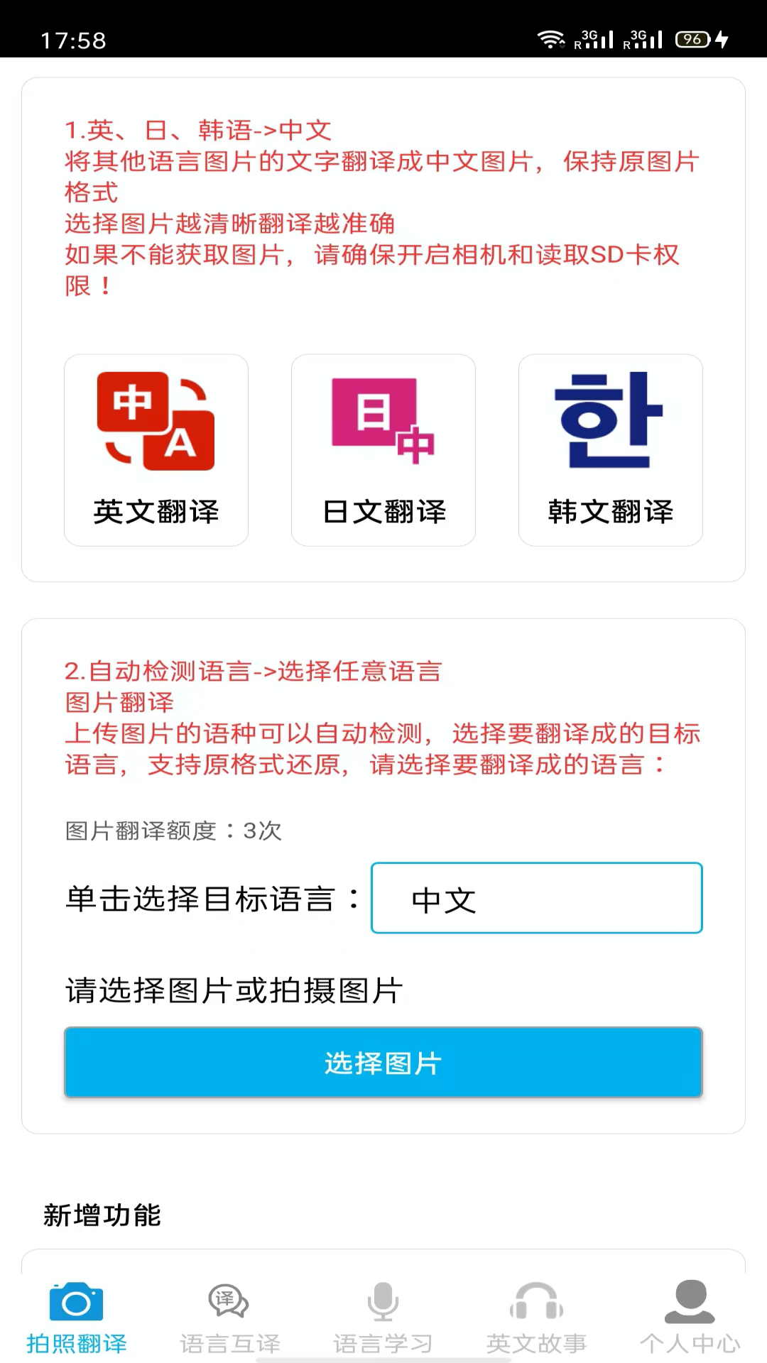 翻译哒 安卓版 拍照翻译功能界面图