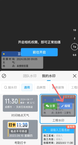 今日水印相机app修改时间和地点操作界面截图