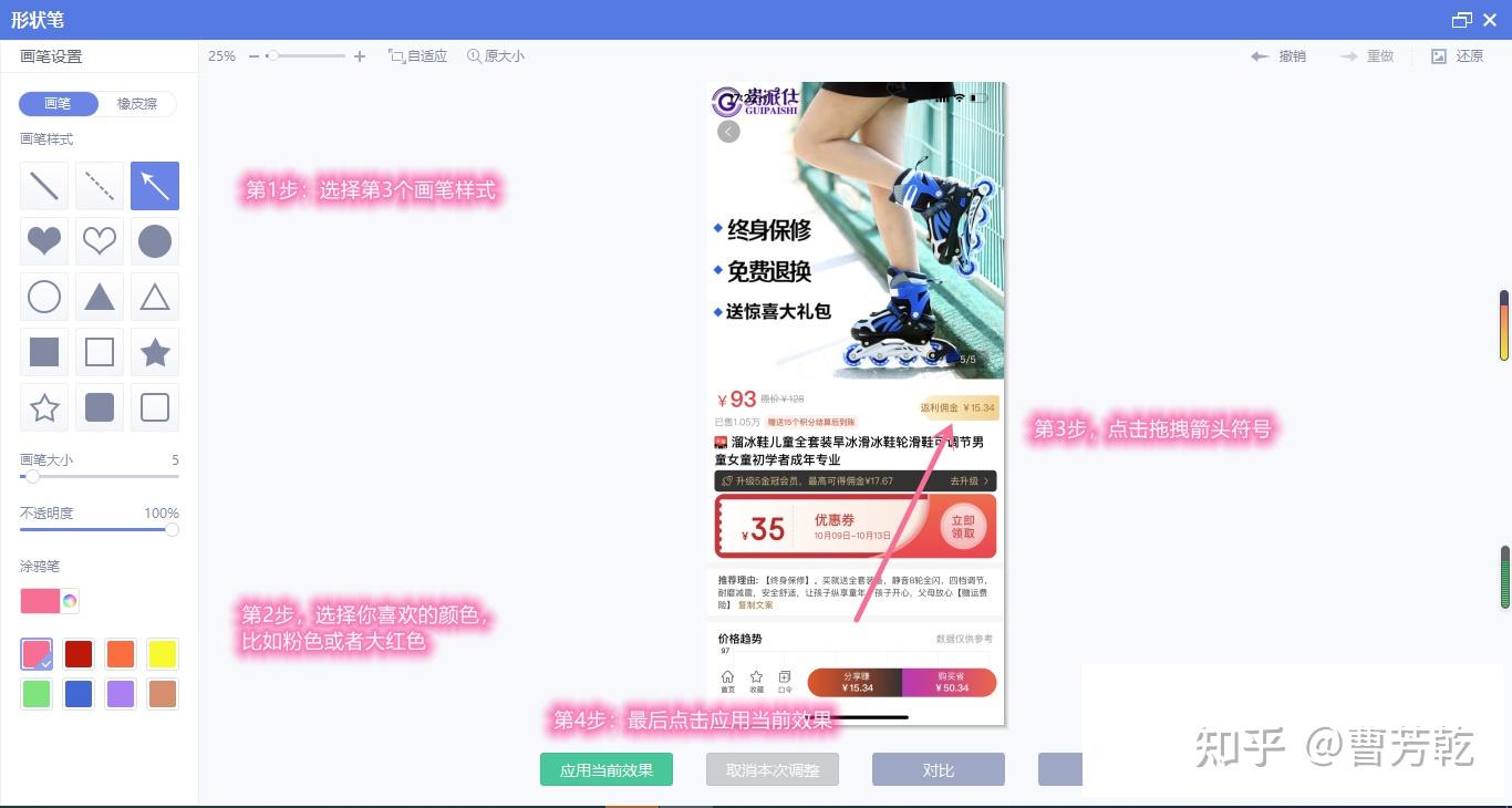 标注画笔app 美图秀秀涂鸦箭头标注