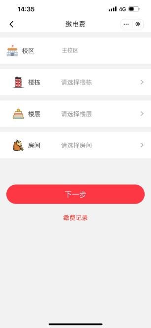 易校园app 绑定校园卡充值界面