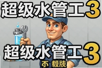 ����ˮ�ܹ�3���İ��������°氲װ��