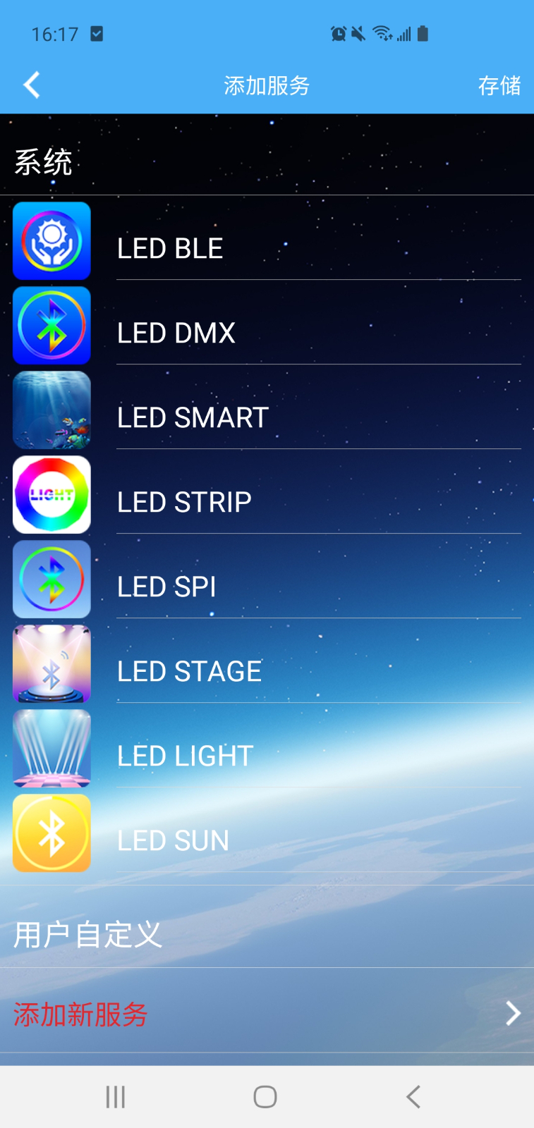 LED PLUS 安卓版 界面截图