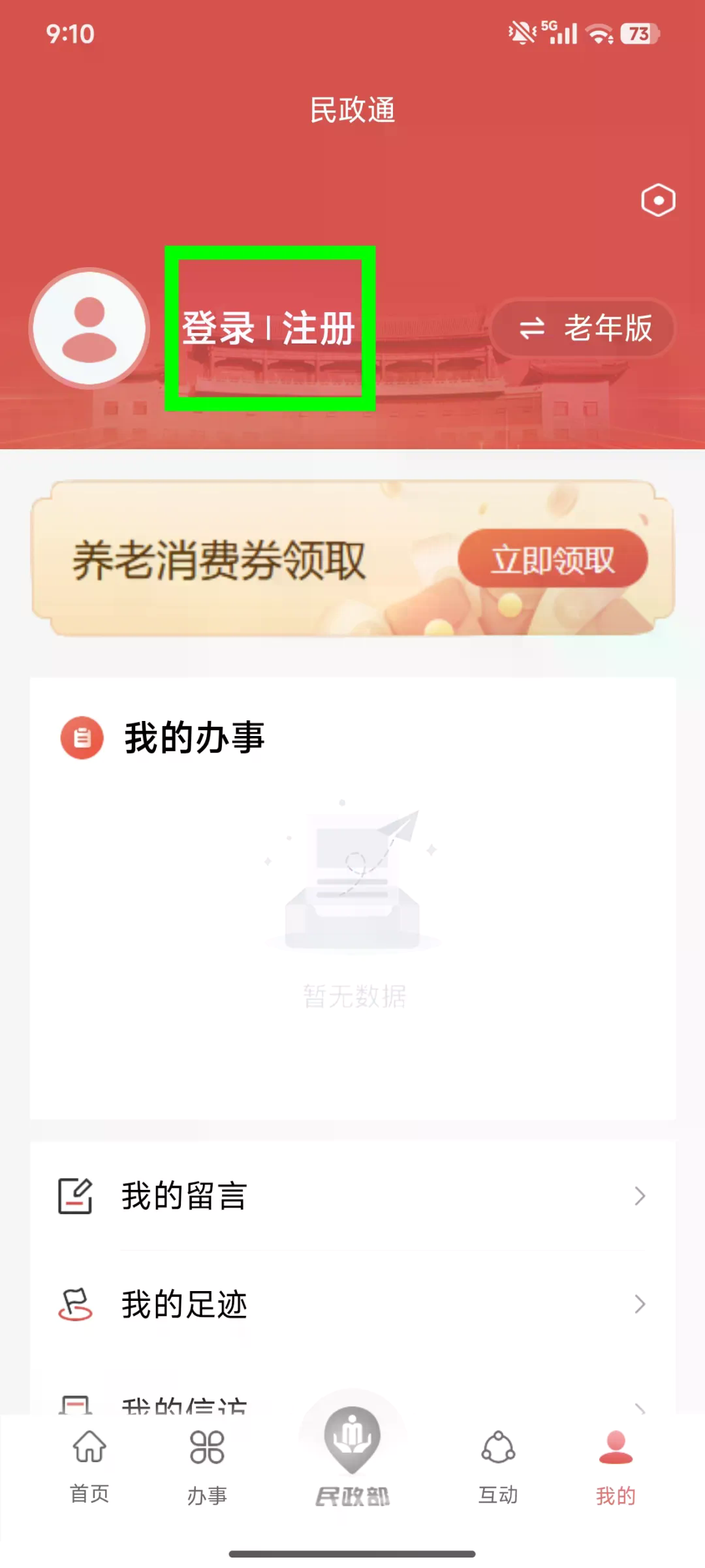 我的养老时光保 用户协议与资质说明页面