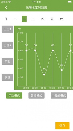远程采暖安卓版操作界面截图