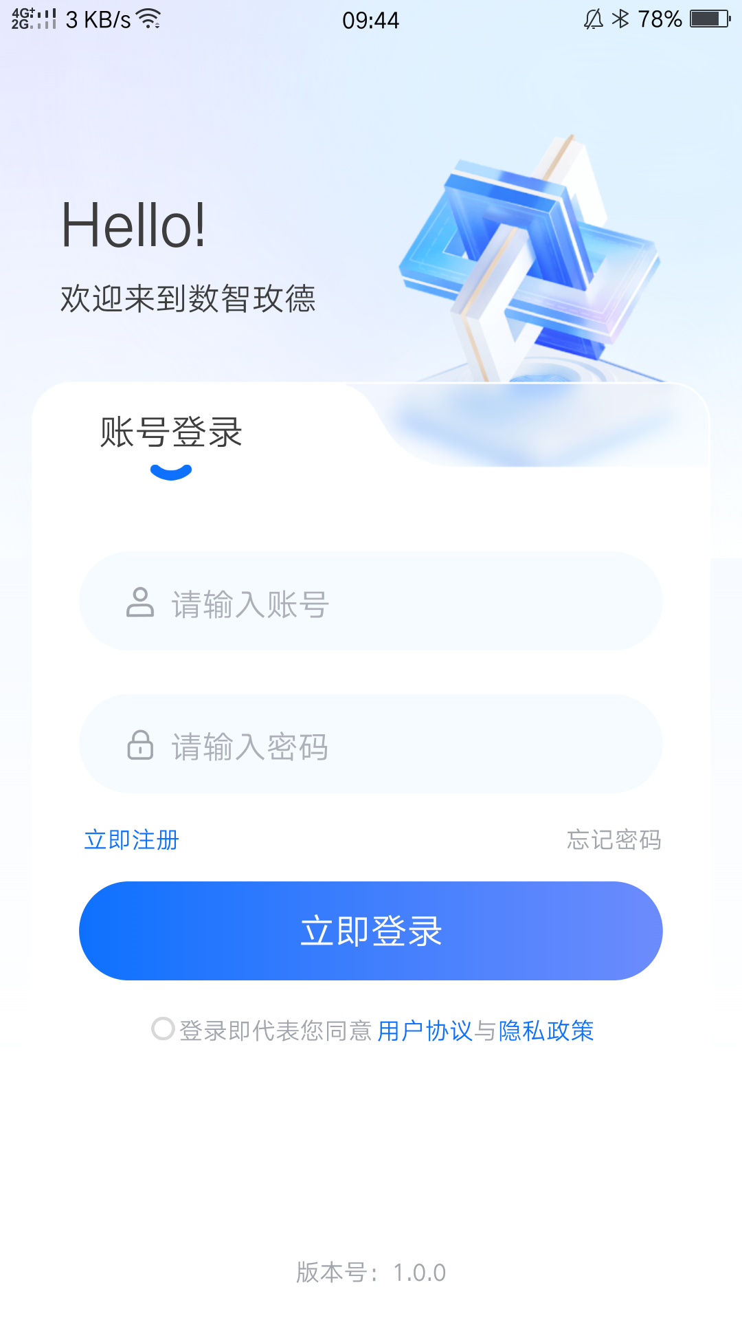 数智玫德 安卓版 安装教程 界面截图