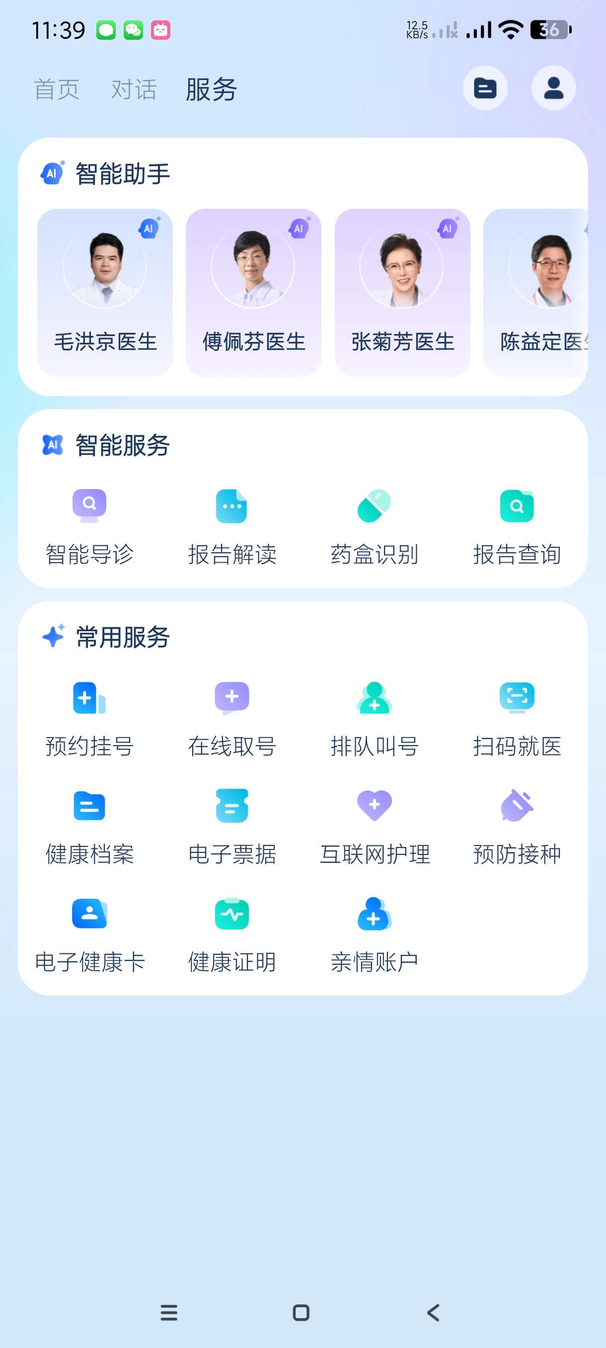 安诊儿 安卓版 挂号预约界面截图