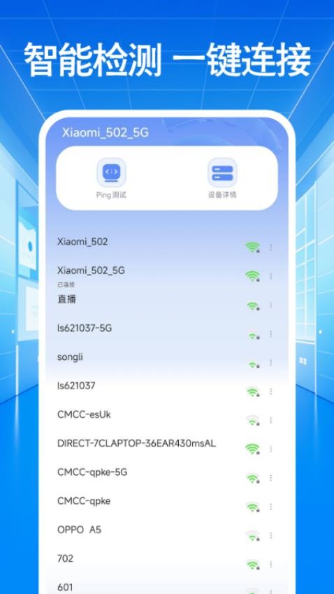 万能钥匙wifi自动连接app下载 最新版 自动连接设置 安全检测 配图