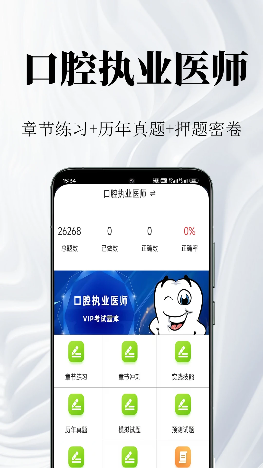 ��ǻִҵҽʦ�����2.2.0 ˢ�ⱸ������