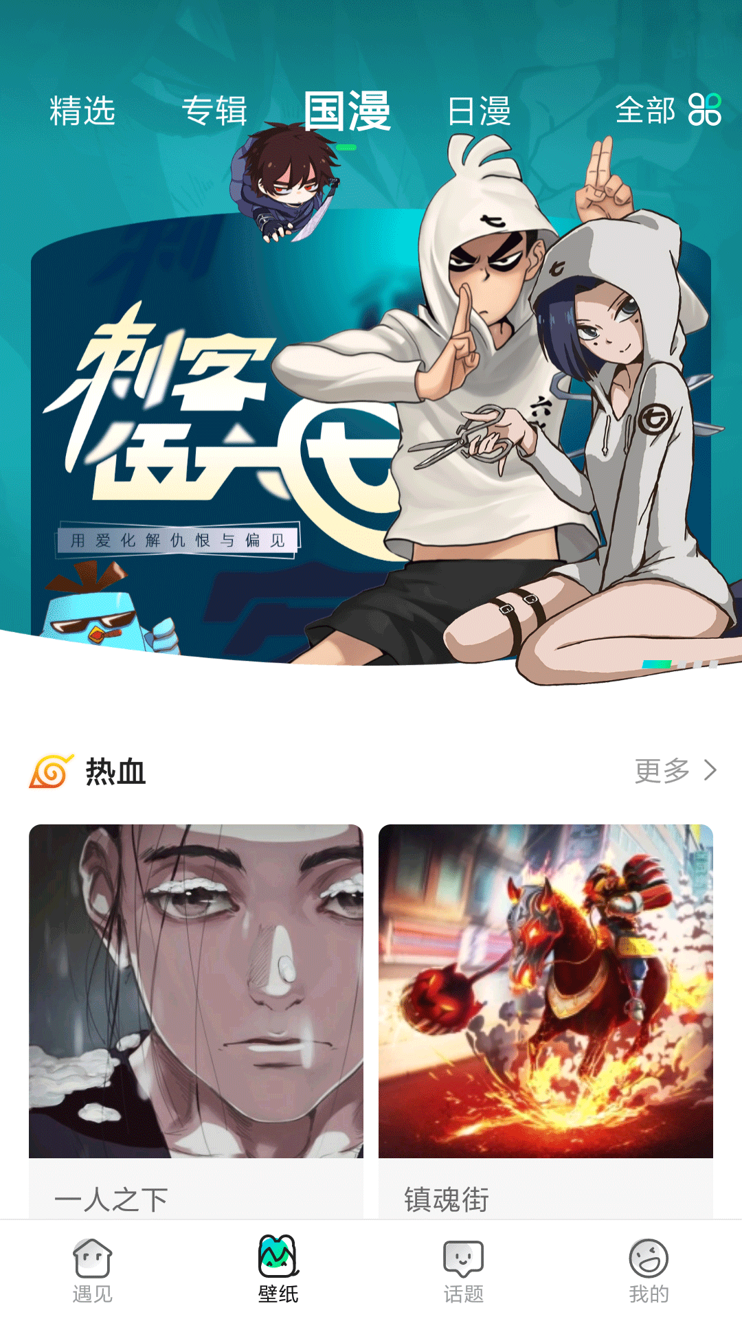 遇次元安卓版下载界面截图