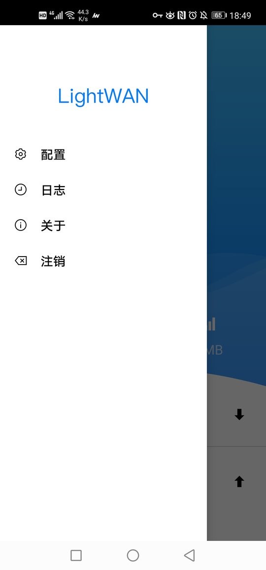 LightWAN 安卓版 连接界面