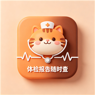 体检报告随时查2.2.3 手机查体检报告