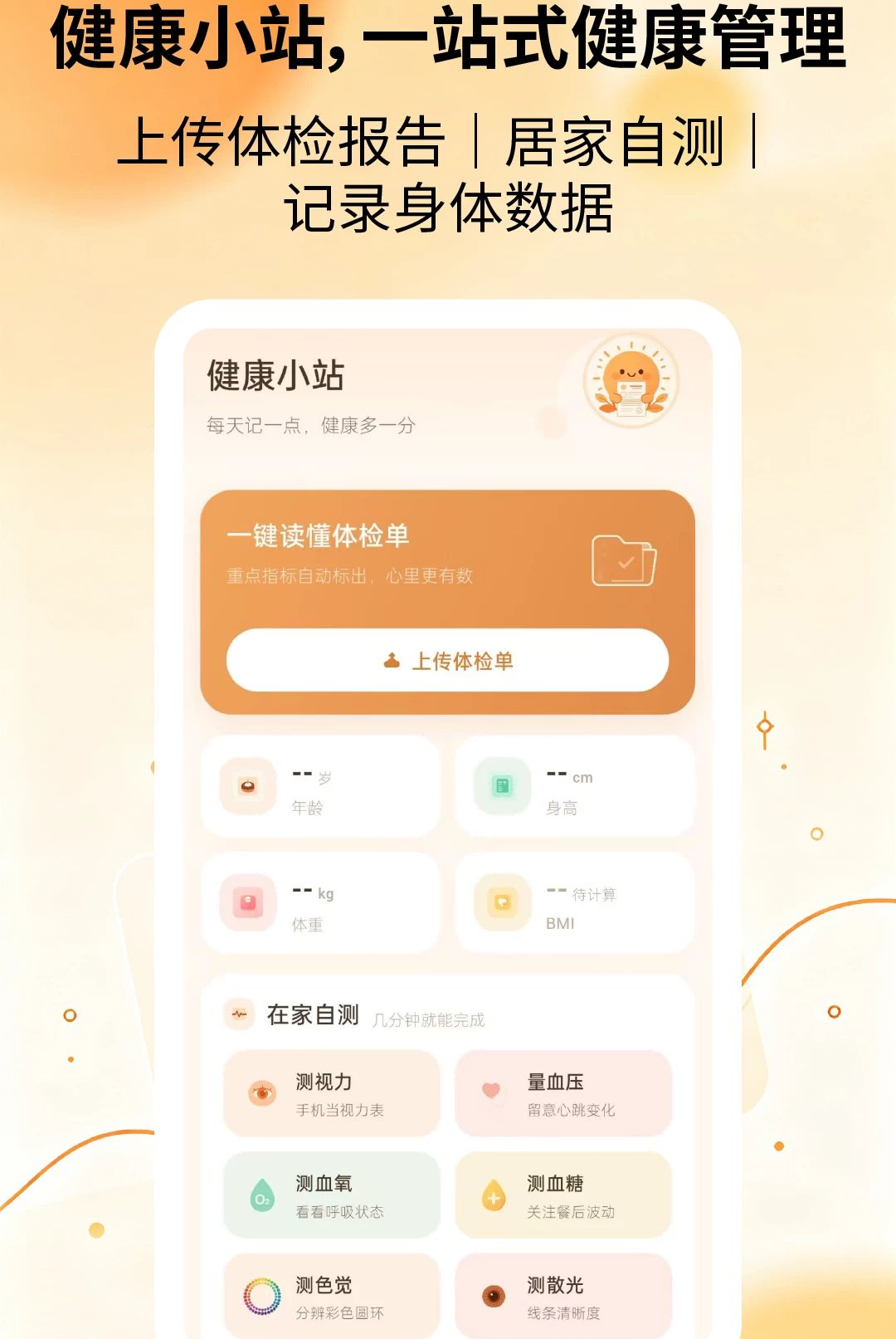 ��챨����ʱ��2.2.3 �ֻ�����챨��
