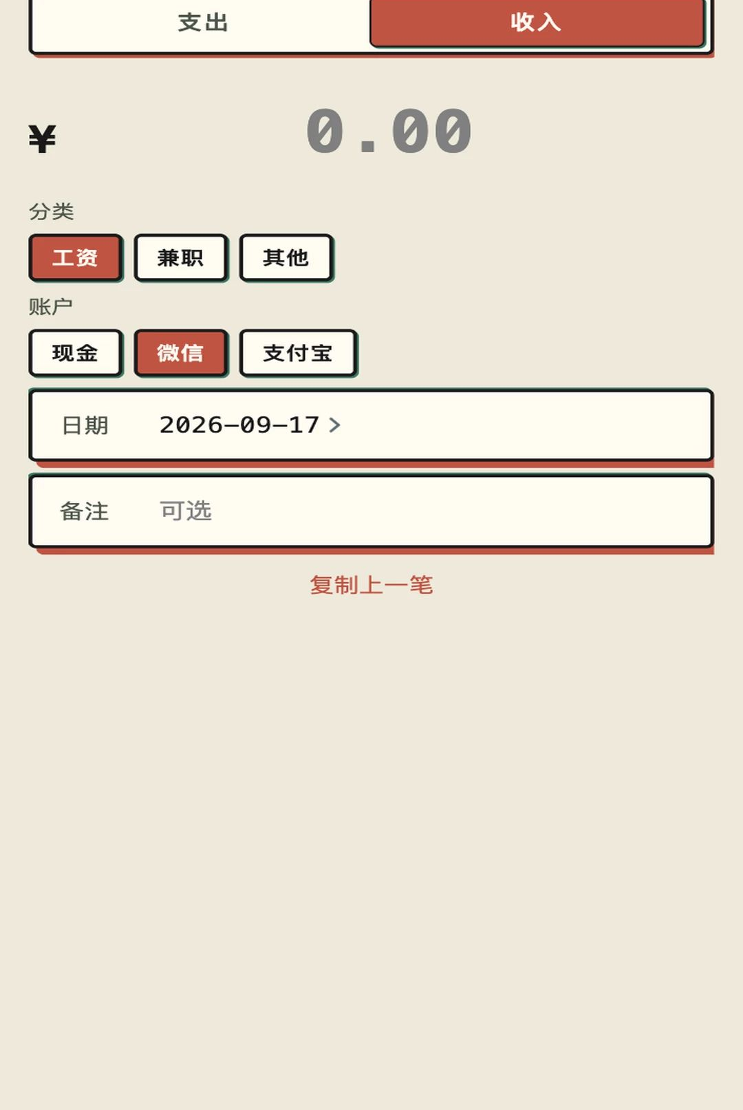 �����ճ�1.0.1 ���˼�¼����