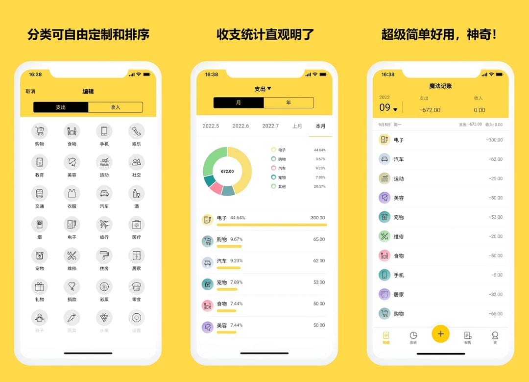 发财日常 安卓版 记账界面截图