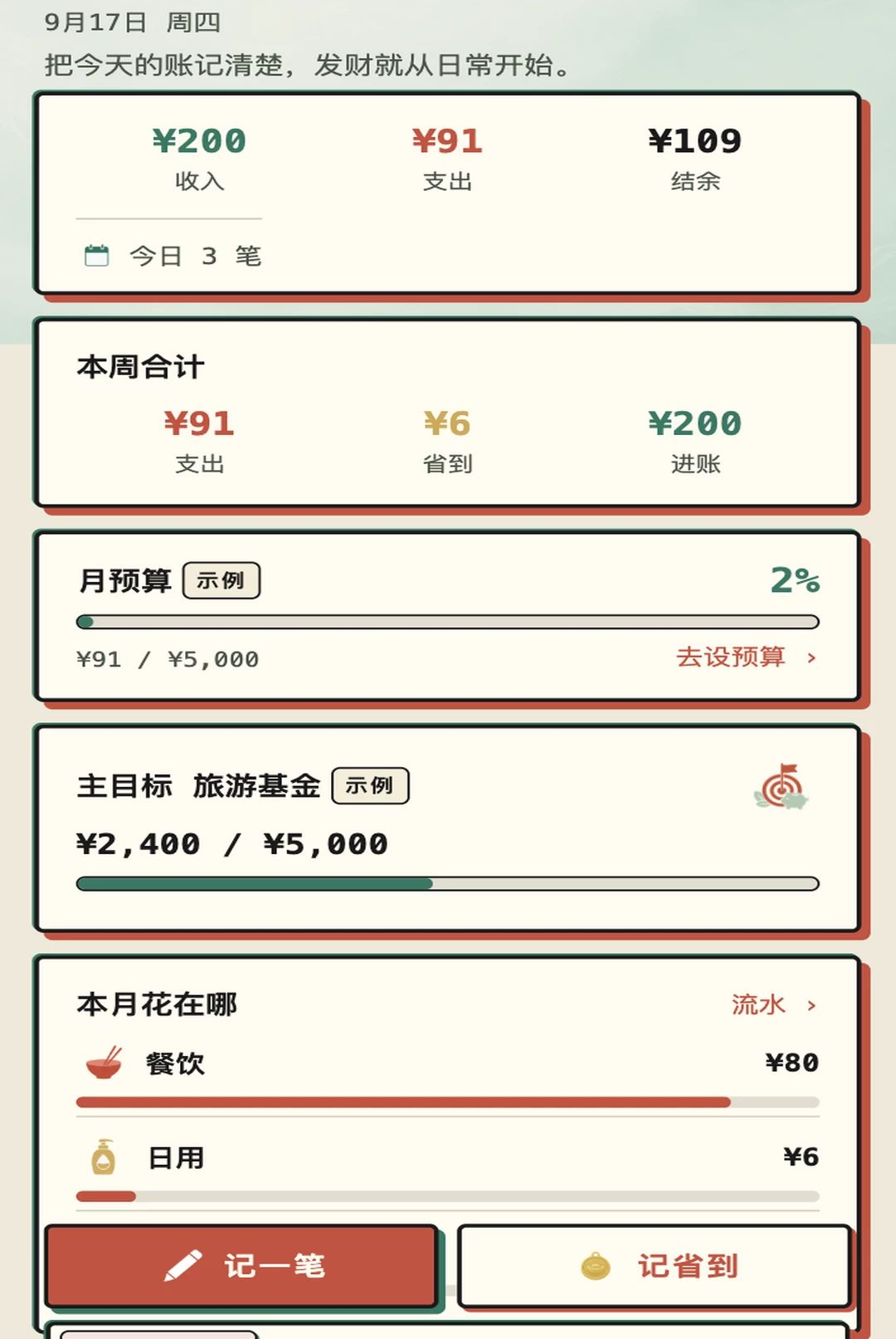 �����ճ�1.0.1 ���˼�¼����