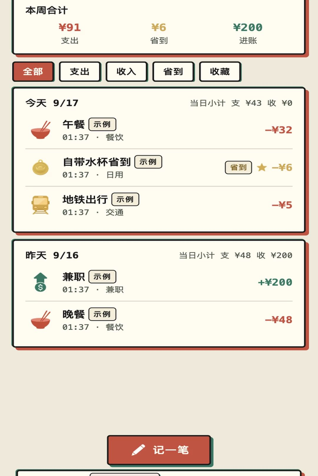 �����ճ�1.0.1 ���˼�¼����