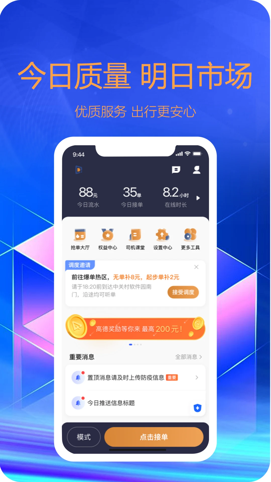 东潮出行极速版司机端操作界面安卓版