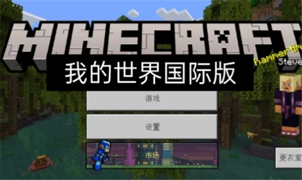 minecraft1.19国际版 下载安装全流程截图 我的世界1.19国际版正版启动器界面
