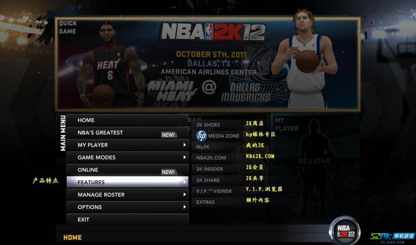 《NBA2K12》多功能辅助启动器 实际运行效果 游戏启动画面