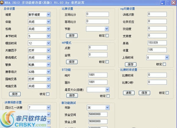 《NBA2K12》多功能辅助启动器 画质名单按键设置功能界面