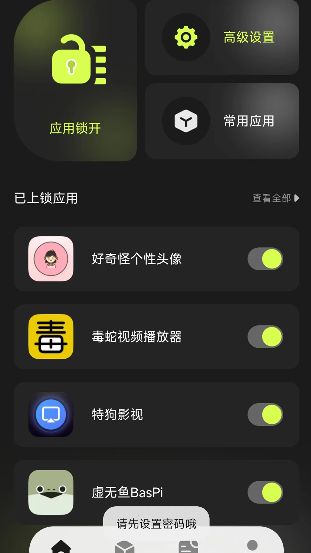 凇应用隐藏 安卓版 功能界面截图