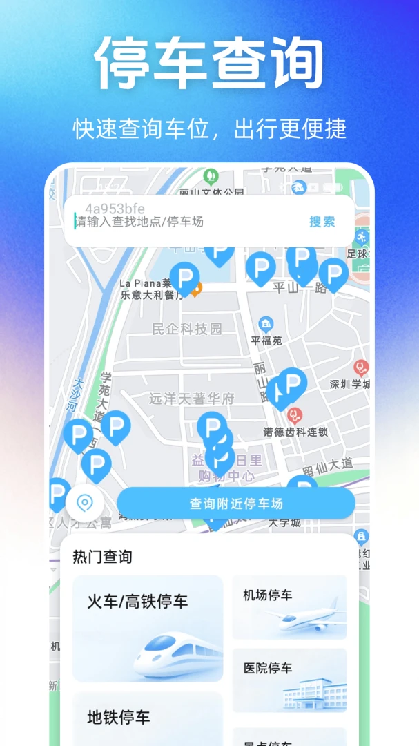 ͣ��λ��Ѳ�ѯ1.1.0 ��λ��ѯ����