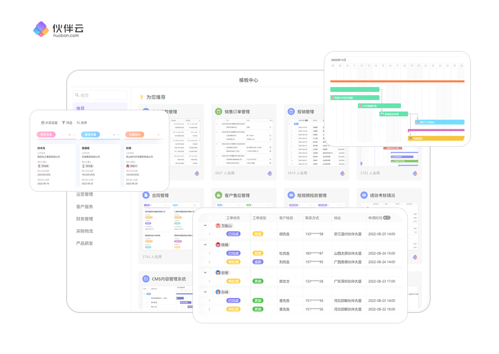 伙伴云搭建客户管理表操作界面