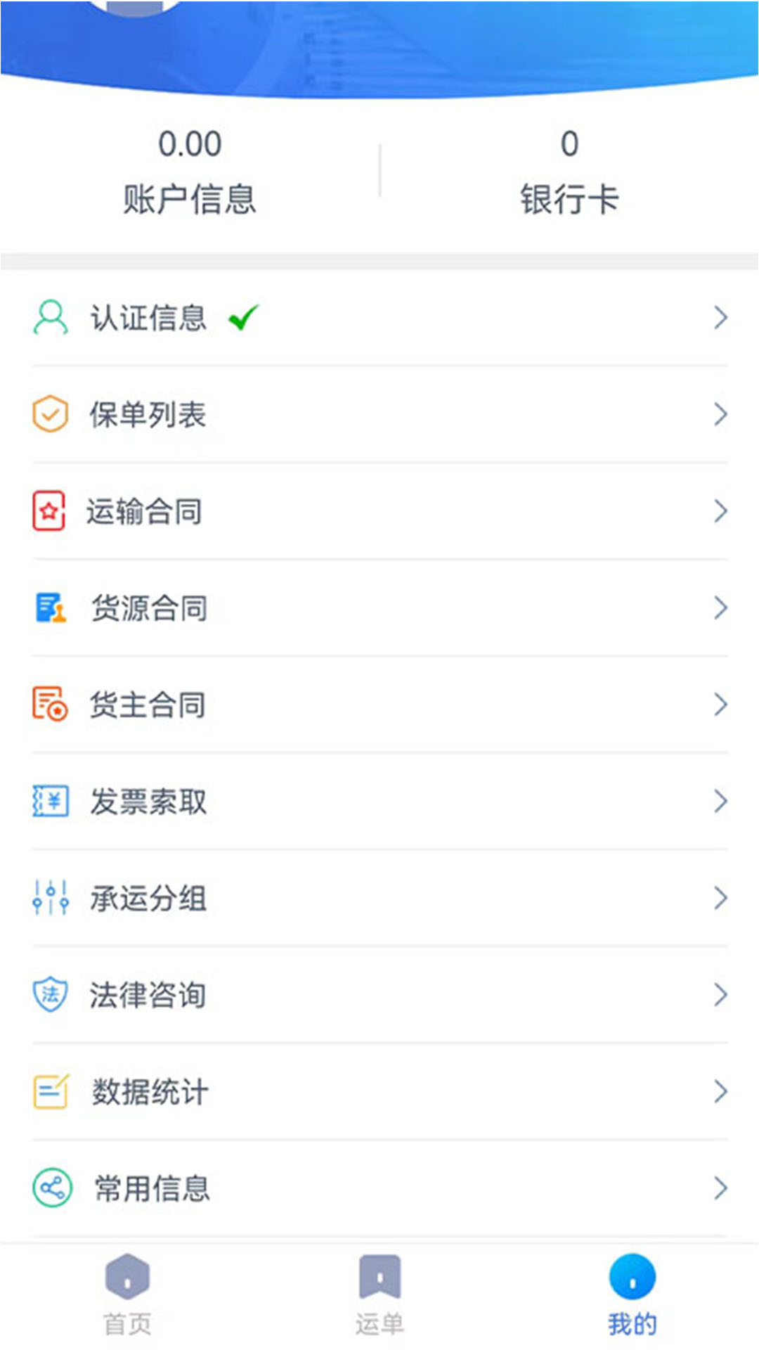 运乐乐货主安卓版操作界面
