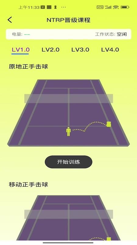 novashot 安卓版 发球机控制界面