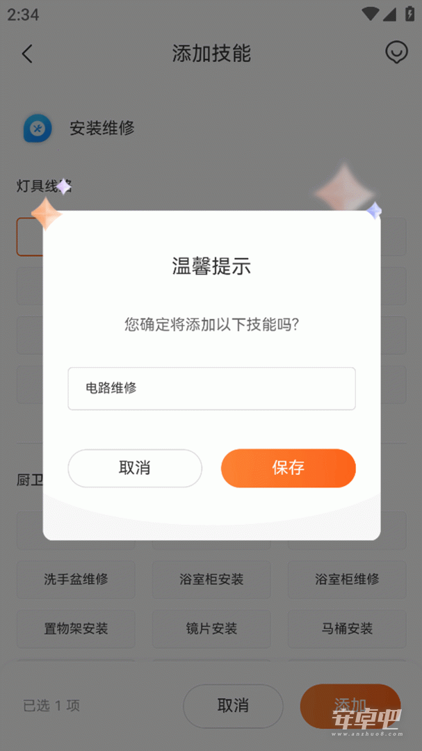 滴帮工匠端接单操作界面截图 安卓版