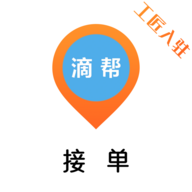 滴帮工匠端2.9.124 安装包