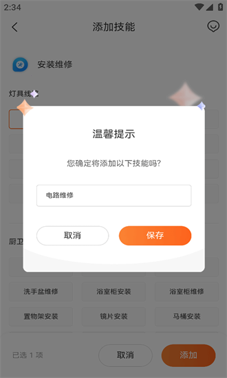 滴帮工匠端新手设置教程图 安卓版