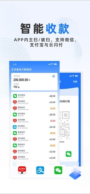 万商云 安卓版 收款界面
