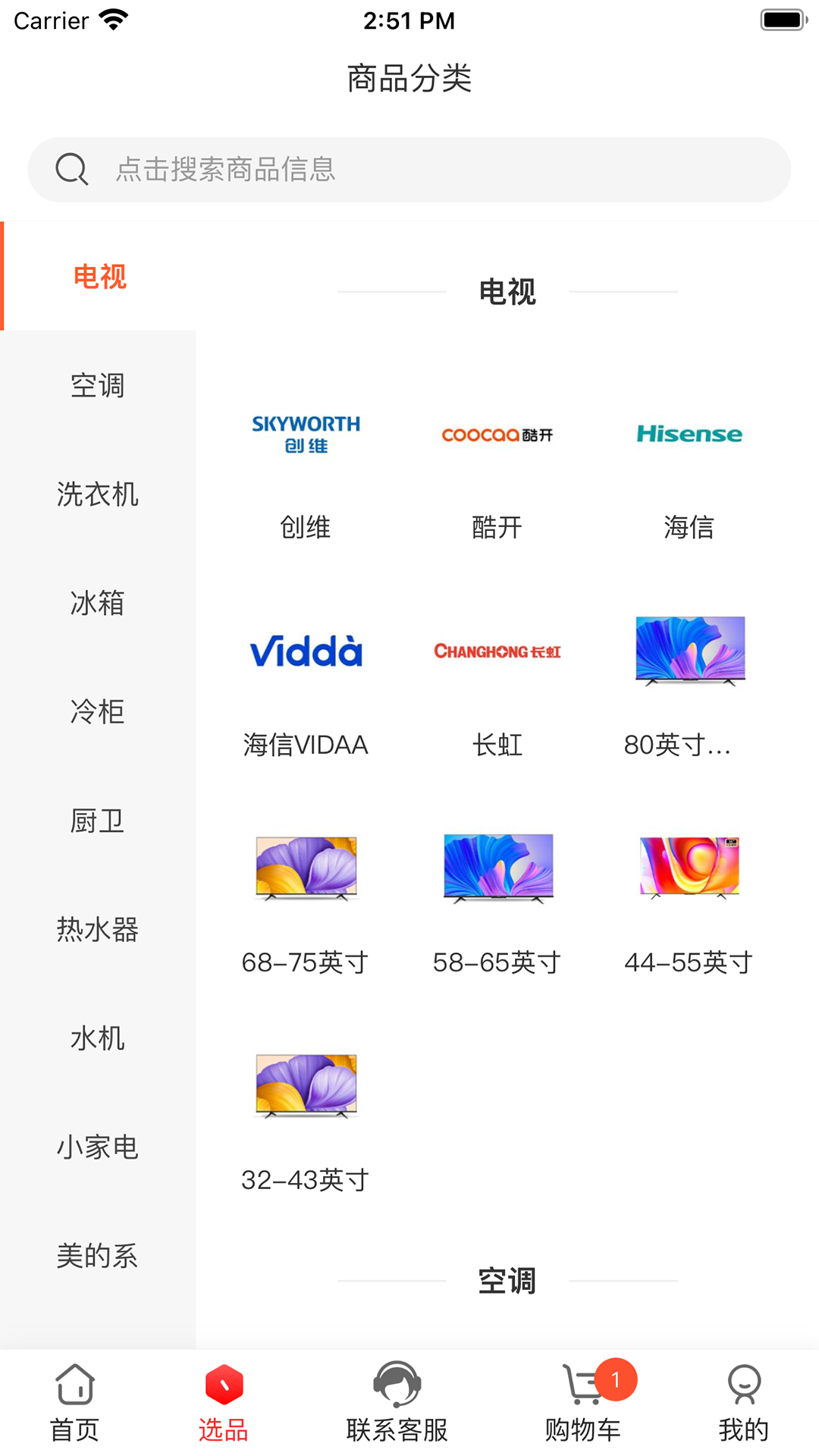 万商云 安卓版 账单查询