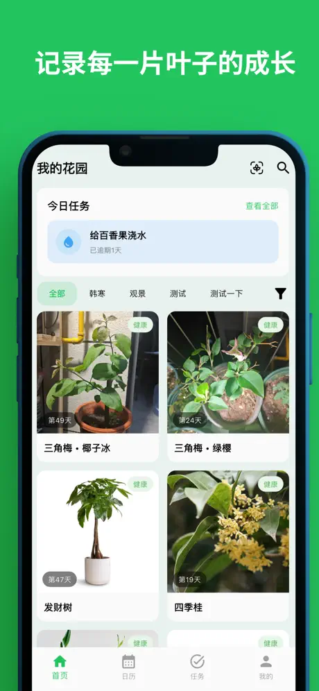 植迹安卓版 植物识别界面 截图
