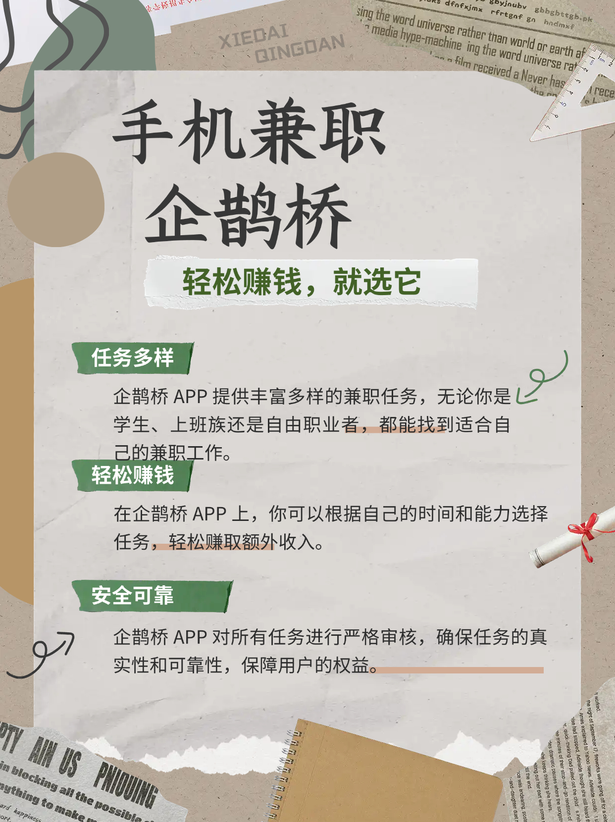 零钱兼职-手机赚钱app 手机兼职app避坑防骗注意事项