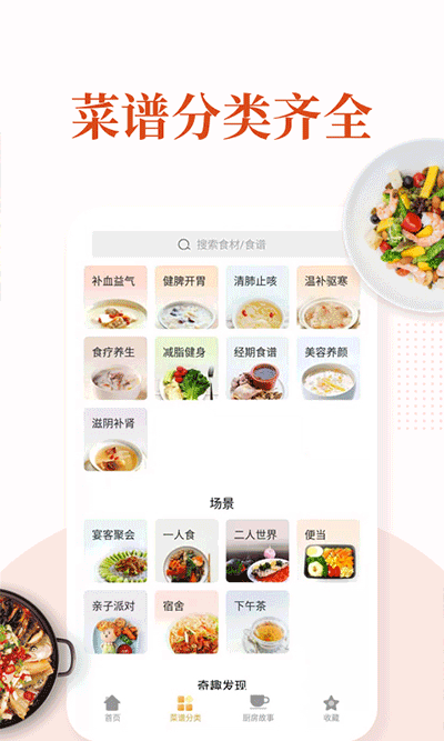 家常菜美食菜谱 安卓版 操作界面