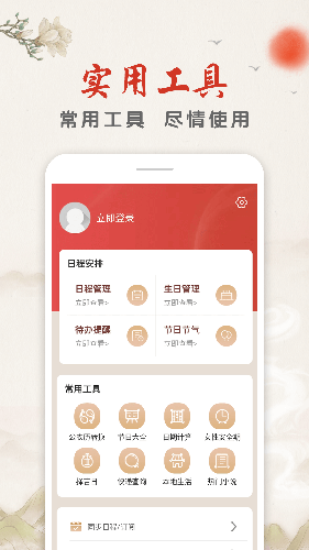 华夏万年历黄历 安卓版 使用界面截图