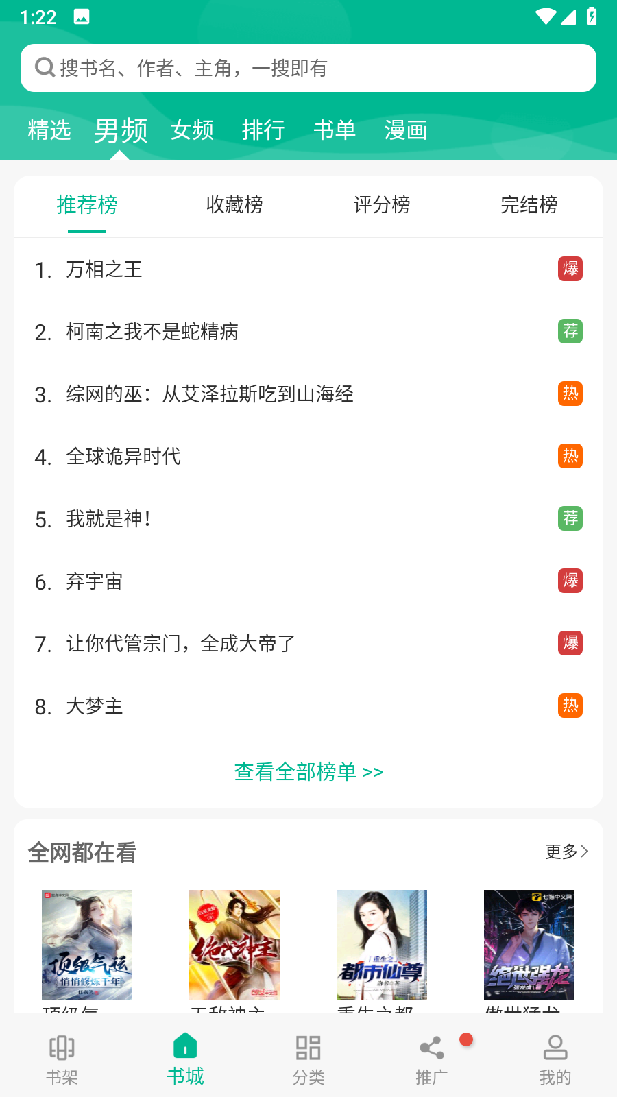 免费番看小说 安卓版 书城界面