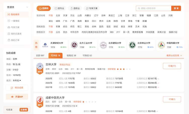 211高考志愿填报安卓版志愿模拟操作界面截图