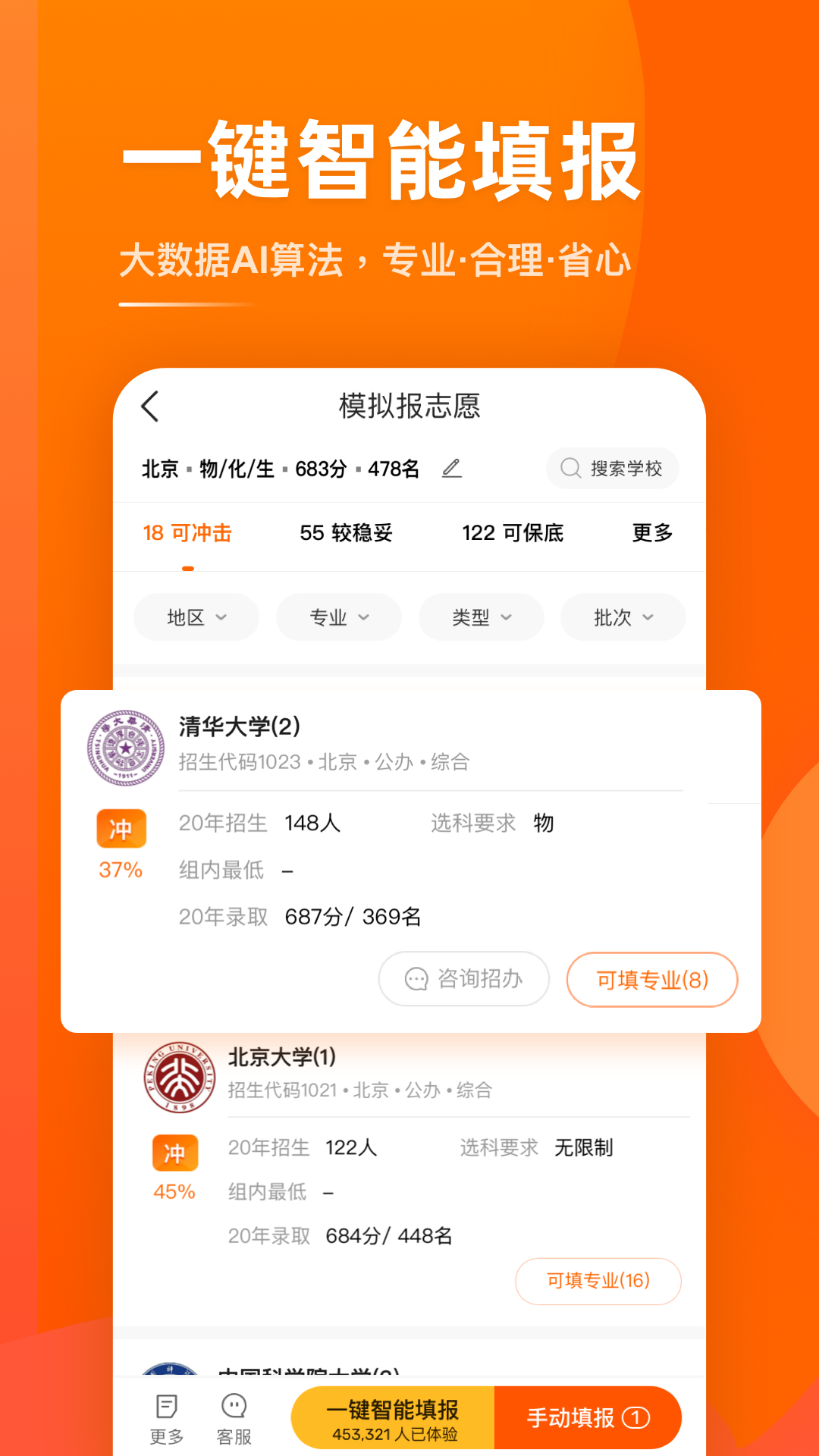 掌上无忧高考志愿 安卓版 功能界面截图