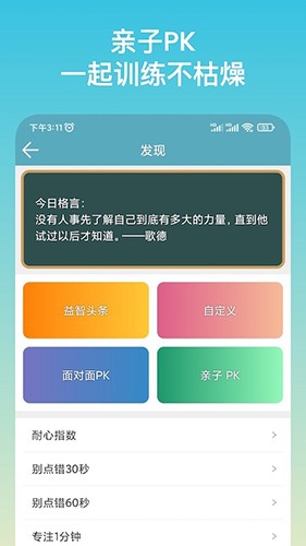 AttentionTraining 安卓版 训练界面
