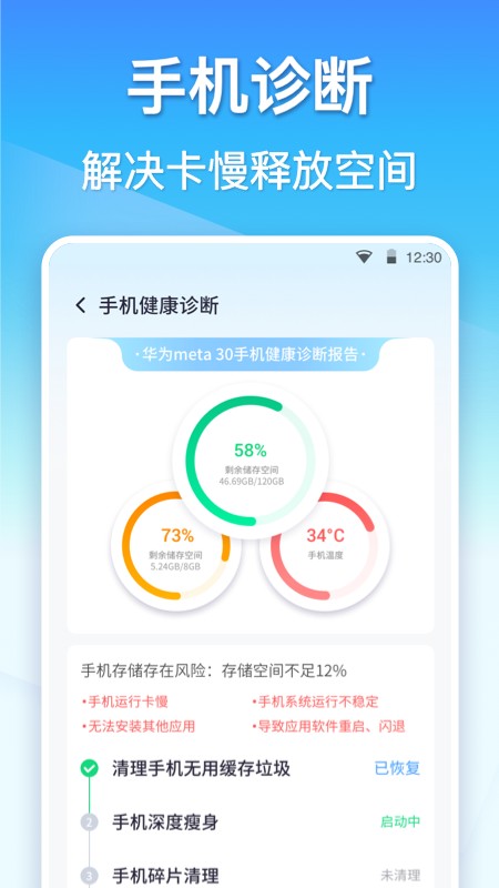 365清理大师 安卓版 界面截图